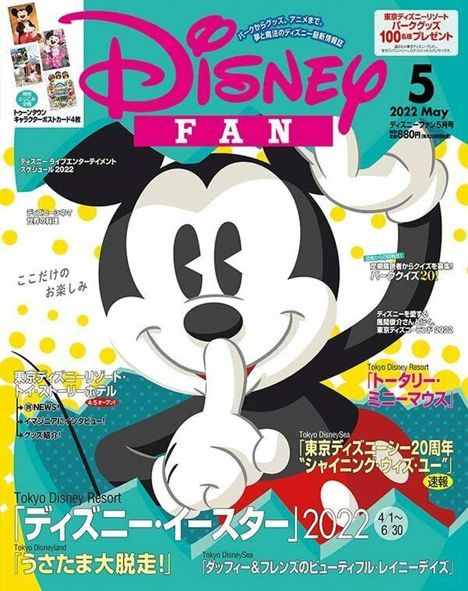 DISNEY FAN magazine side cover  May 2022