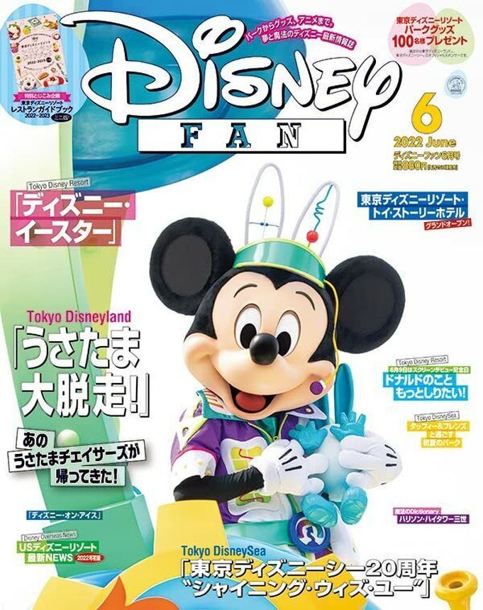 DISNEY FAN magazine side cover  June 2022