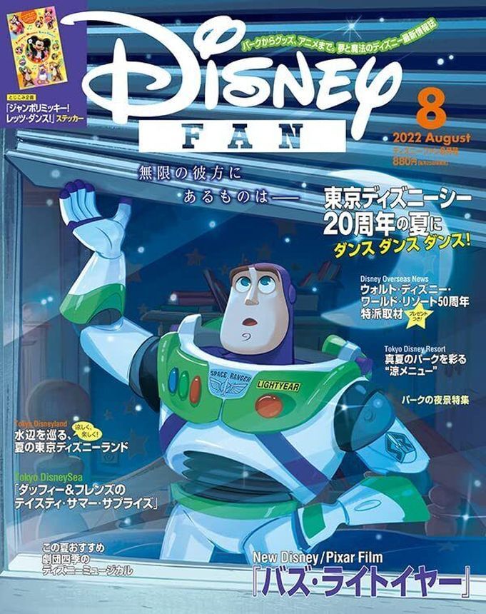 DISNEY FAN magazine side cover  August 2022