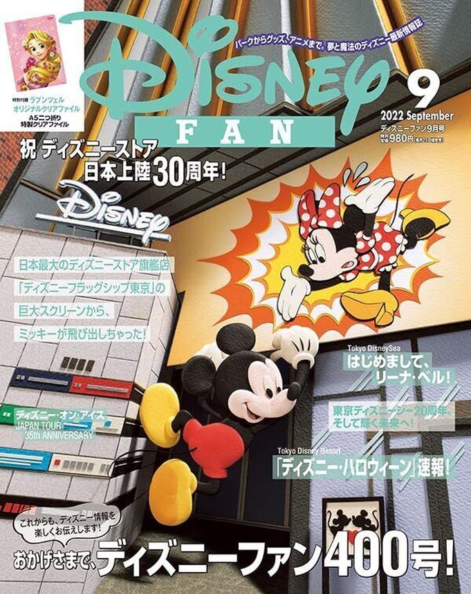 DISNEY FAN magazine side cover  September 2022