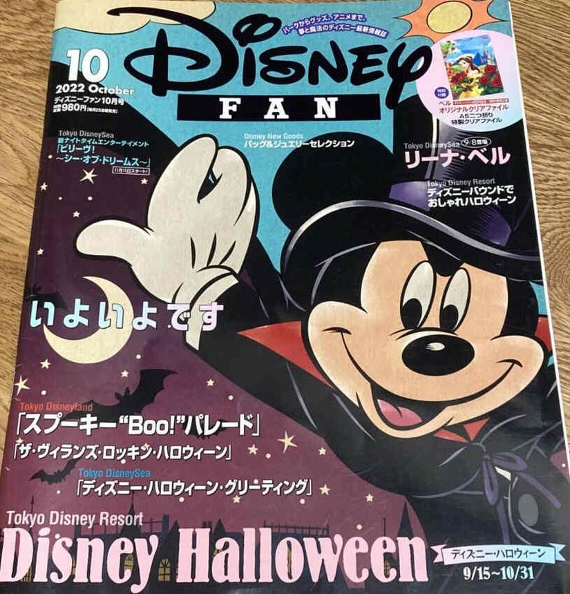 DISNEY FAN magazine side cover  October 2022