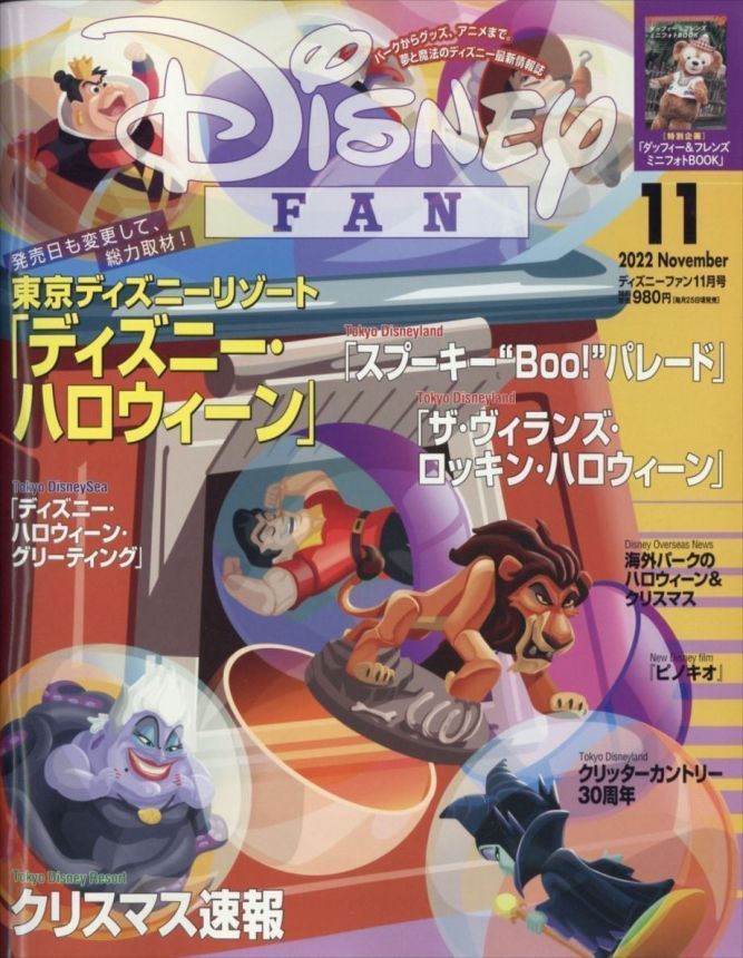 DISNEY FAN magazine side cover  November 2022