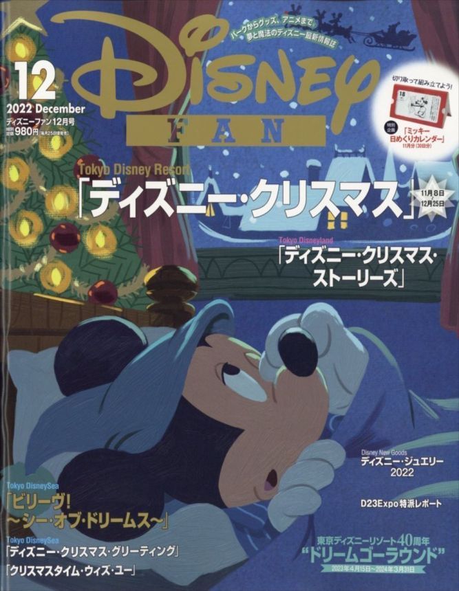DISNEY FAN magazine side cover  December 2022
