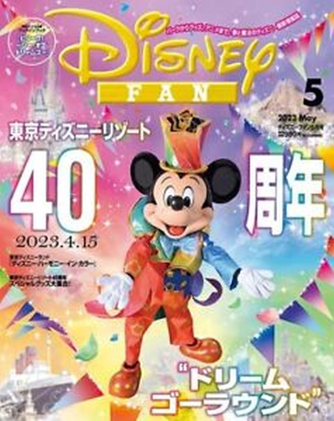 DISNEY FAN magazine side cover  May 2023