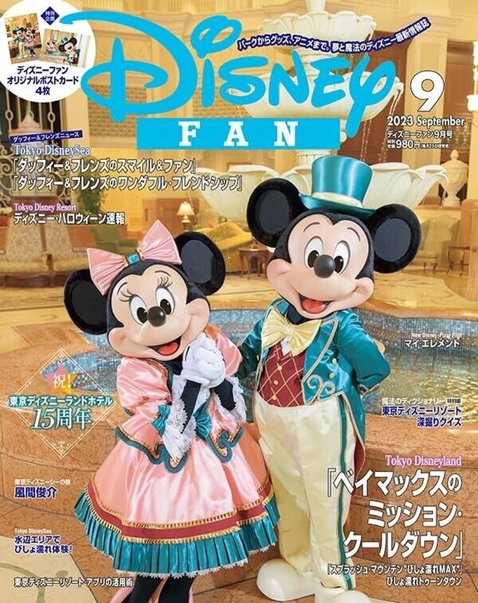DISNEY FAN magazine side cover  September 2023