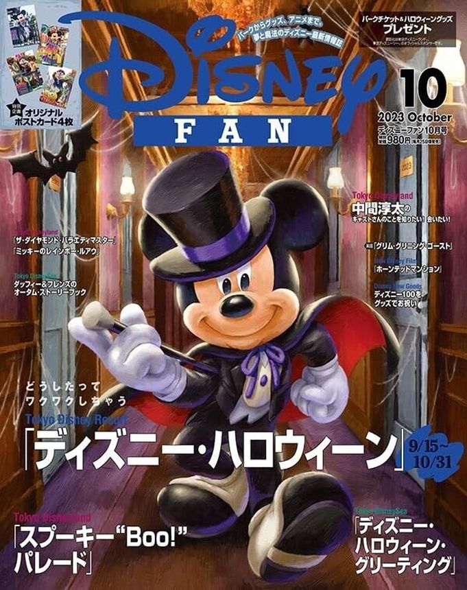 DISNEY FAN magazine side cover  October 2023