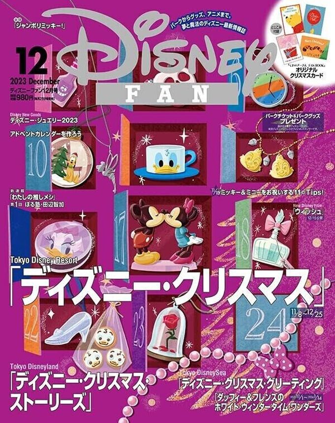 DISNEY FAN magazine side cover  December 2023