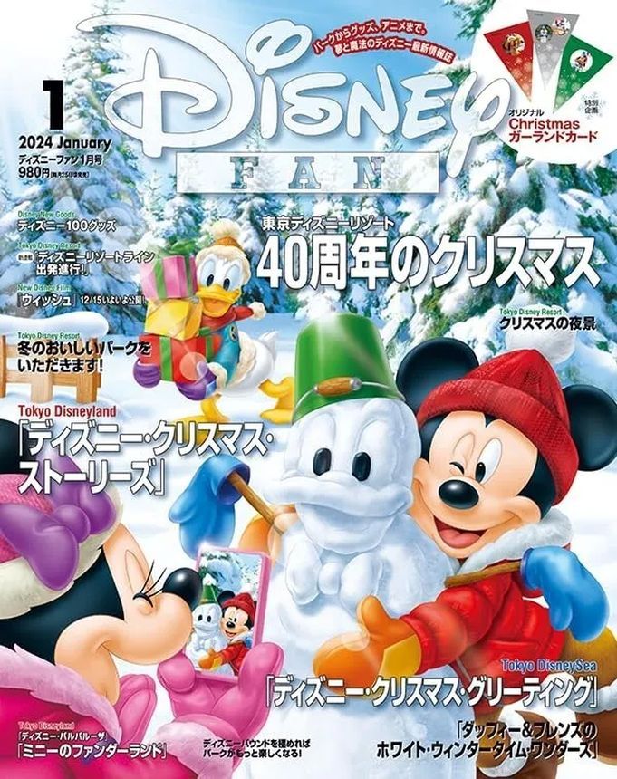 DISNEY FAN magazine side cover  January 2024