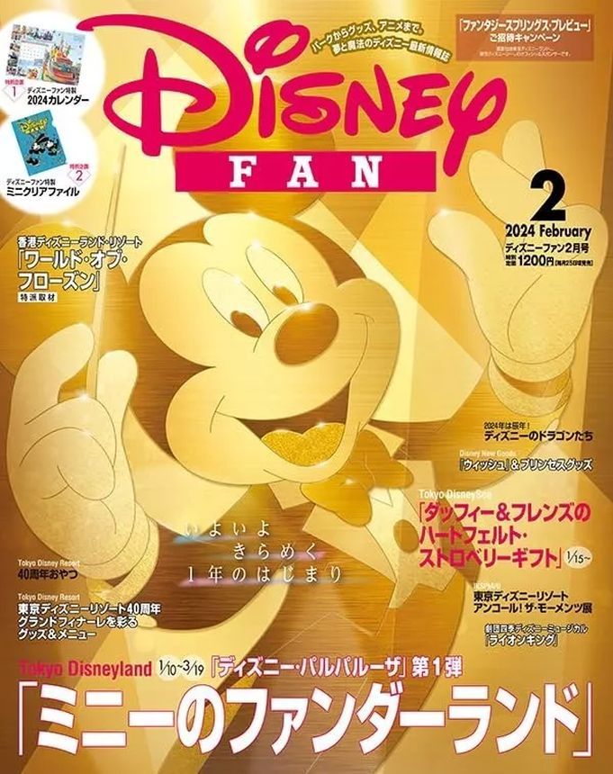 DISNEY FAN magazine side cover  February 2024