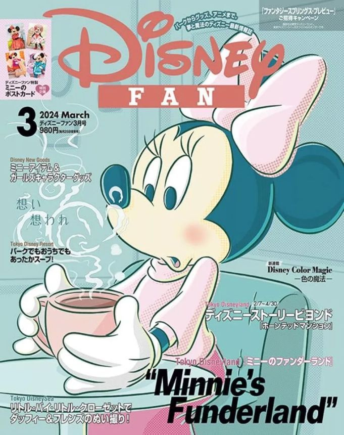 DISNEY FAN magazine side cover  March 2024