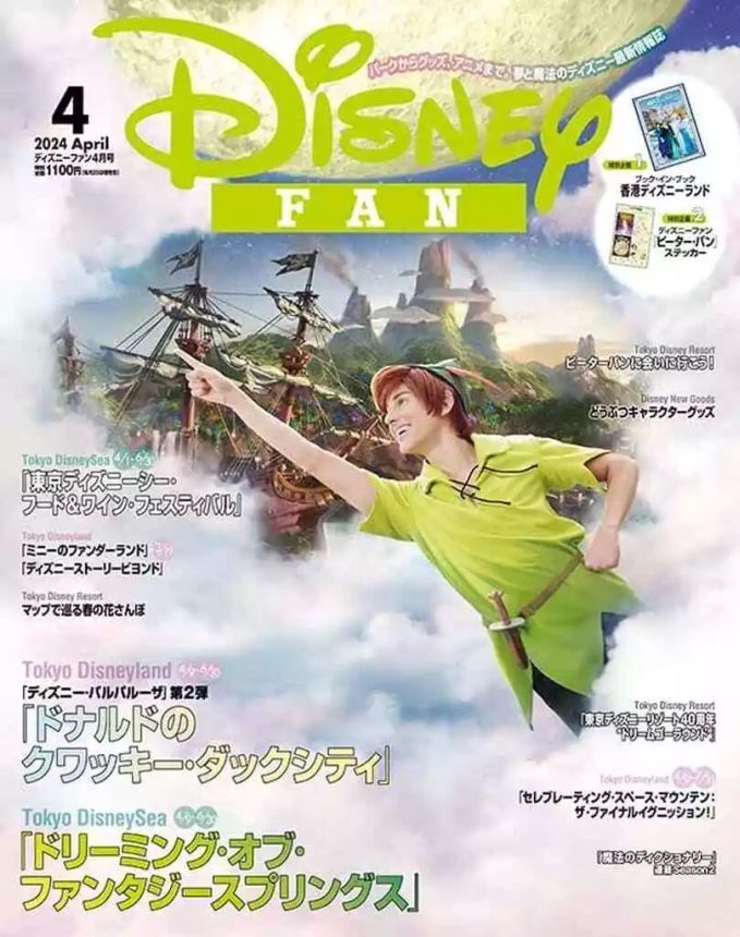 DISNEY FAN magazine side cover  April 2024