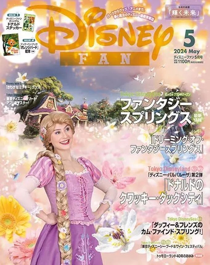 DISNEY FAN magazine side cover  May 2024