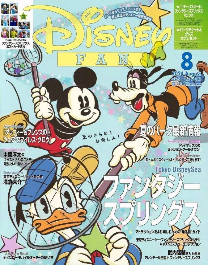 DISNEY FAN magazine side cover  August 2024