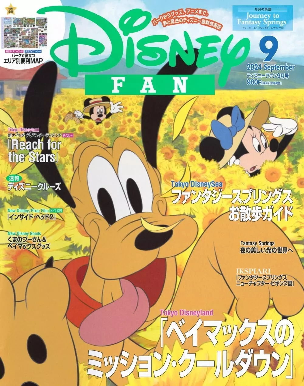 DISNEY FAN magazine side cover  September 2024