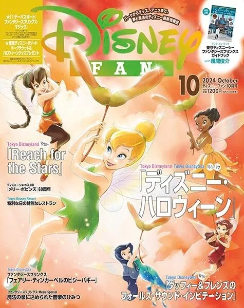 DISNEY FAN magazine side cover  October 2024
