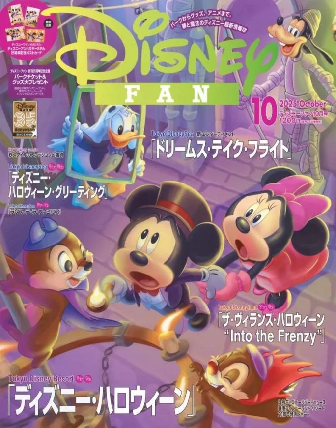 DISNEY FAN magazine side cover  October 2025