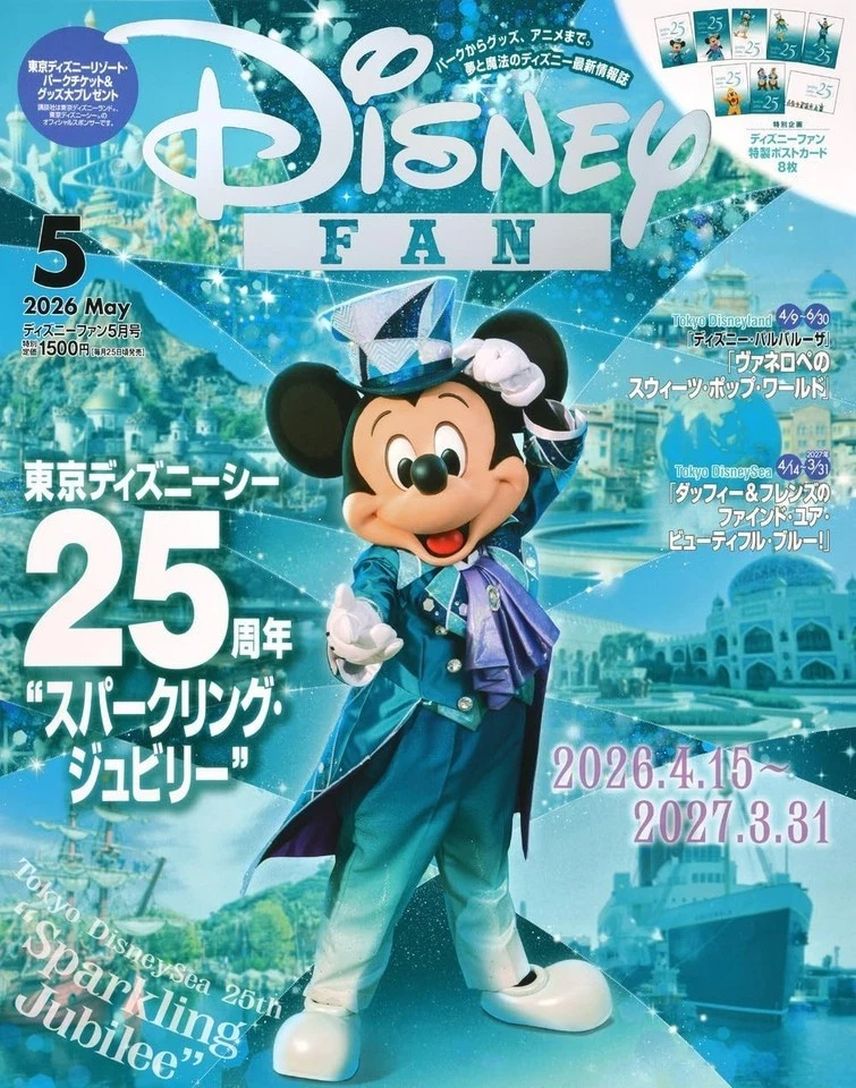DISNEY FAN magazine side cover  May 2026