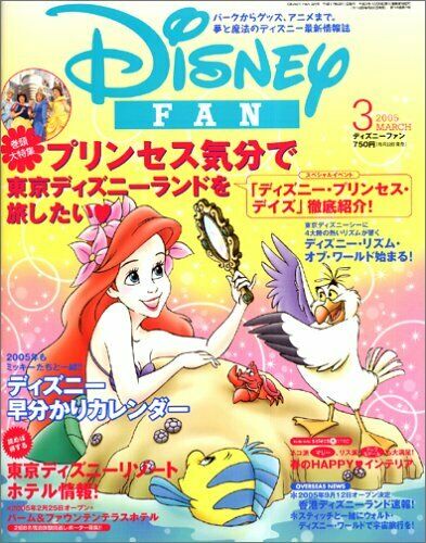 DISNEY FAN magazine side cover  March 2005