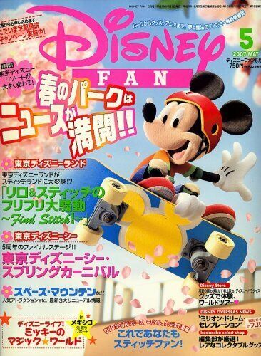 DISNEY FAN magazine side cover  May 2007