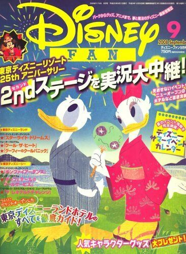 DISNEY FAN magazine side cover  September 2008