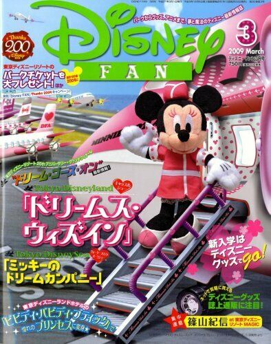 DISNEY FAN magazine side cover  March 2009