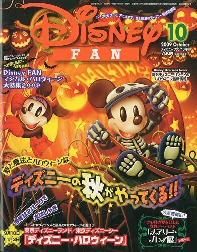 DISNEY FAN magazine side cover  October 2009