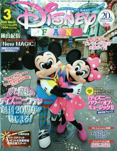 DISNEY FAN magazine side cover  March 2010