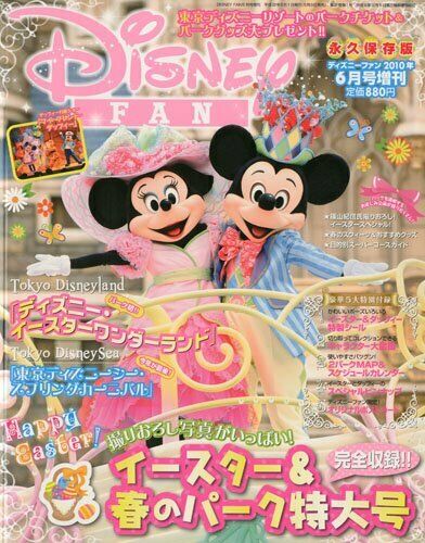 DISNEY FAN magazine side cover  June 2010