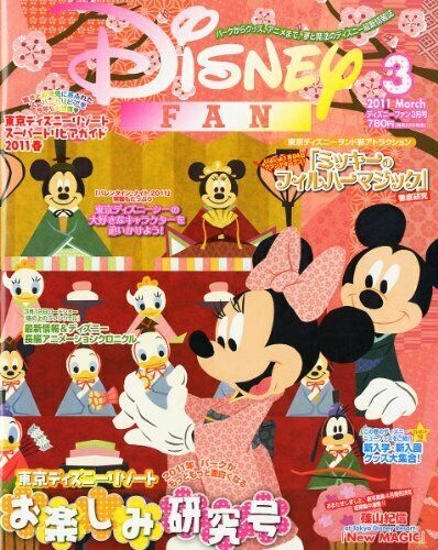 DISNEY FAN magazine side cover  March 2011
