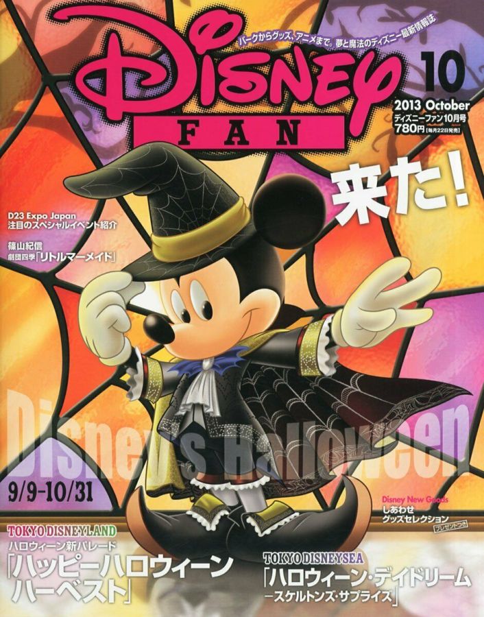 DISNEY FAN magazine side cover  October 2013