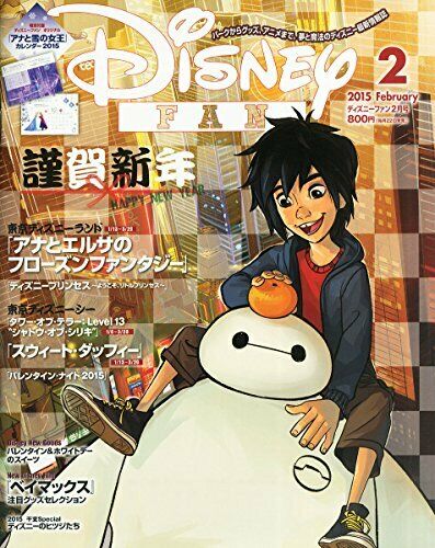 DISNEY FAN magazine side cover  February 2015