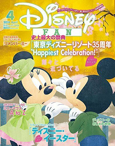 DISNEY FAN magazine side cover  April 2018