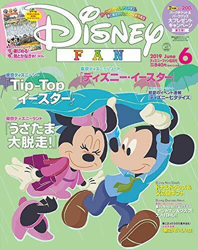 DISNEY FAN magazine side cover  June 2019