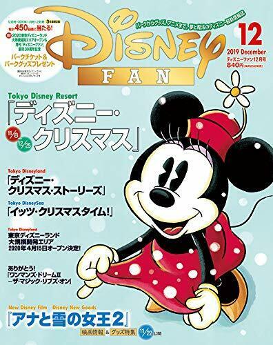 DISNEY FAN magazine side cover  December 2019