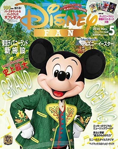 DISNEY FAN magazine side cover  May 2020