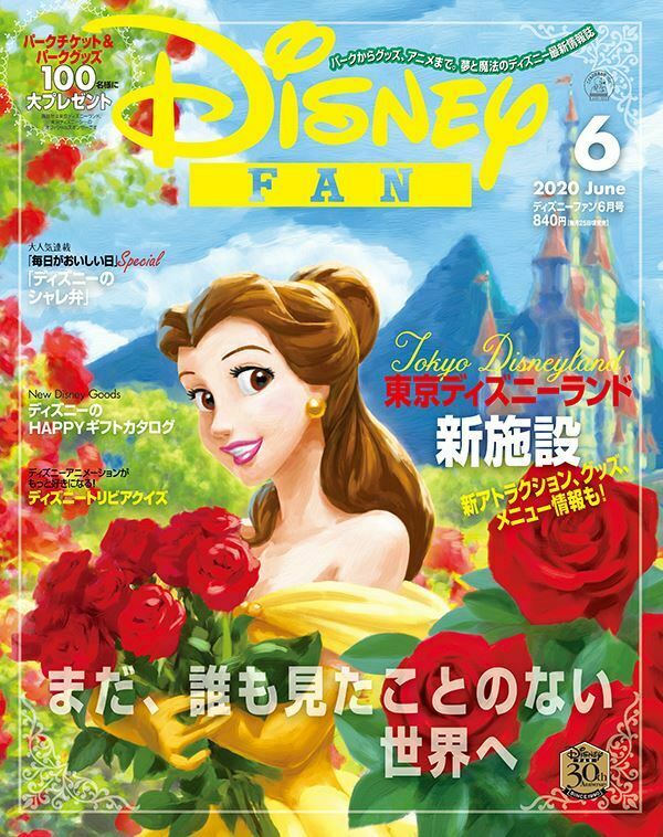 DISNEY FAN magazine side cover  June 2020