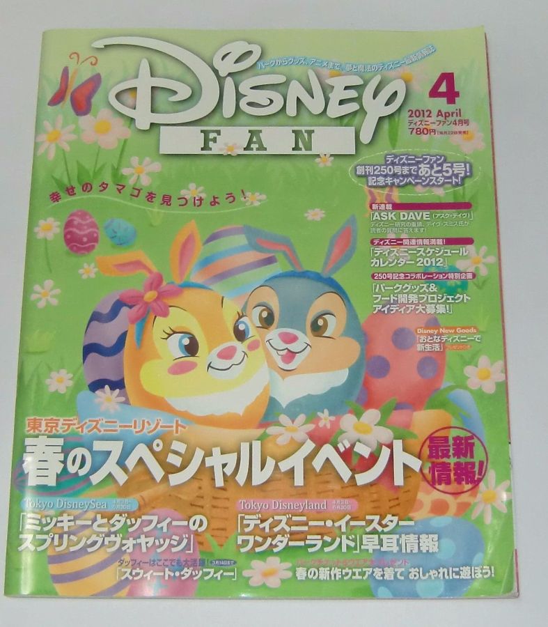 DISNEY FAN magazine side cover April 2012