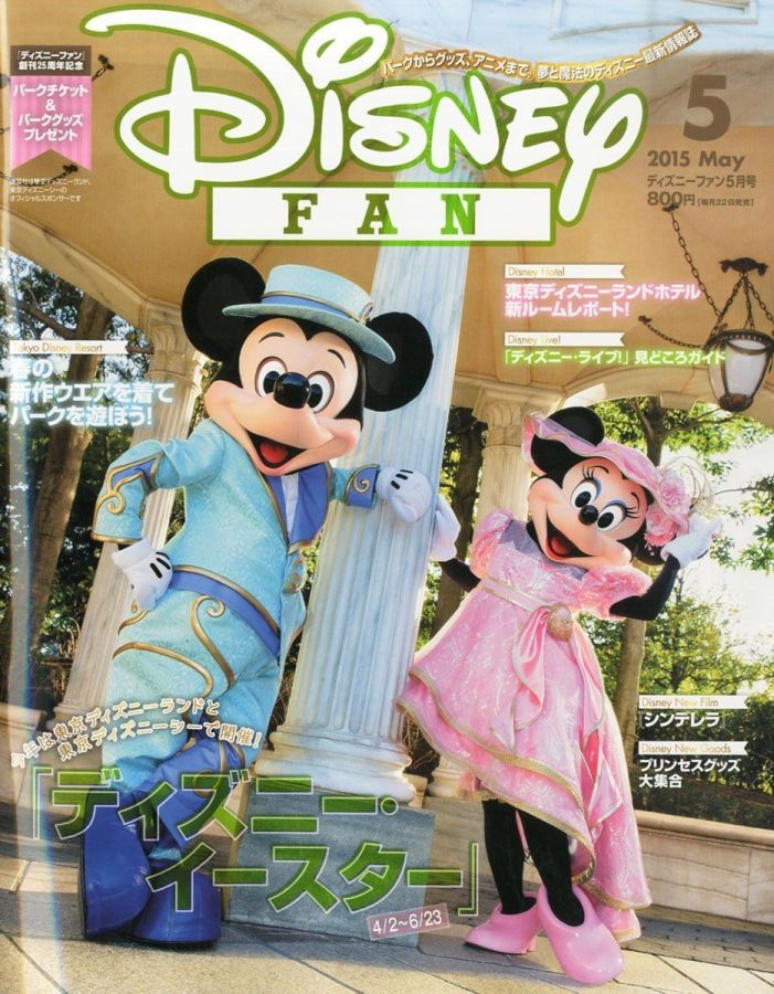 DISNEY FAN magazine side cover May 2015