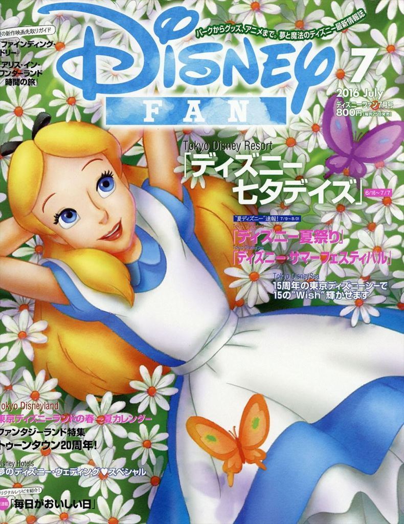 DISNEY FAN magazine side cover July 2016