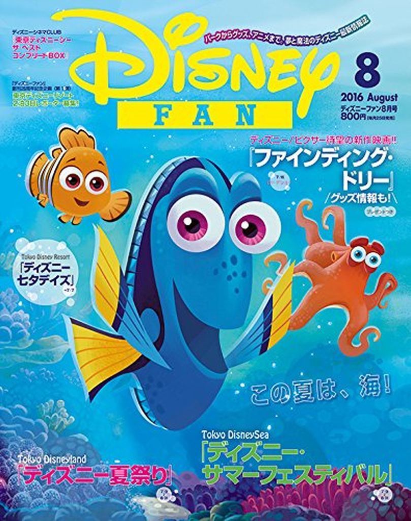 DISNEY FAN magazine side cover August 2016