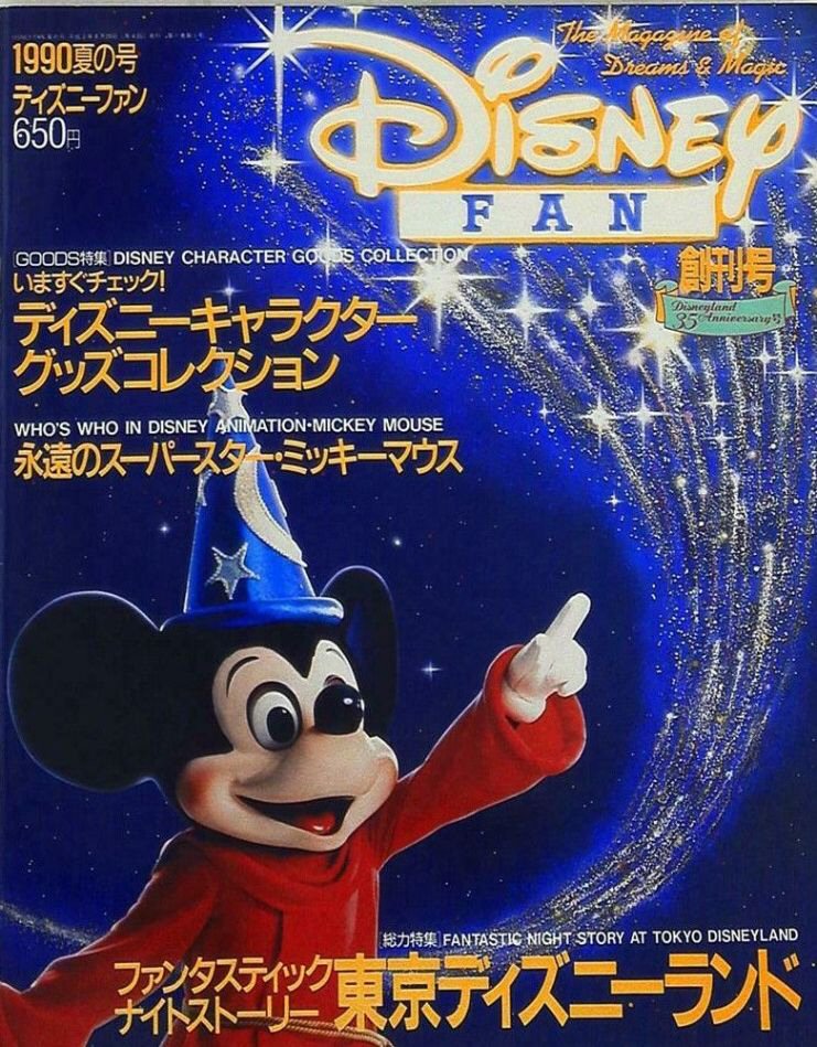 DISNEY FAN magazine side cover  Fall 1990