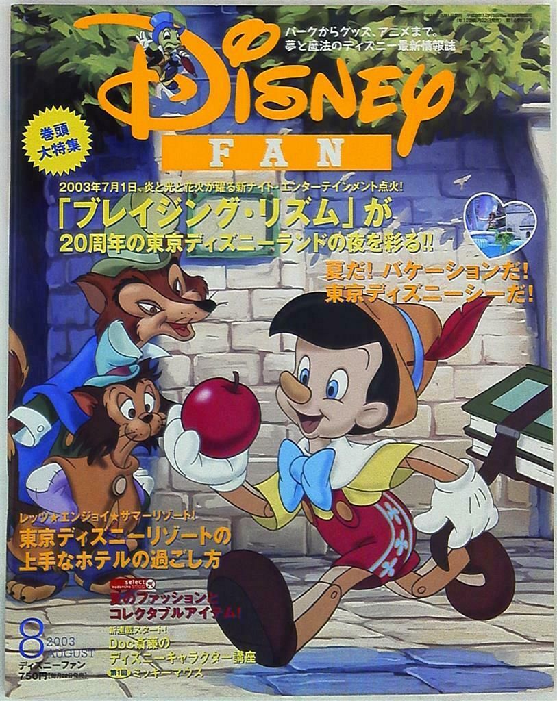 DISNEY FAN magazine side cover  August 2003
