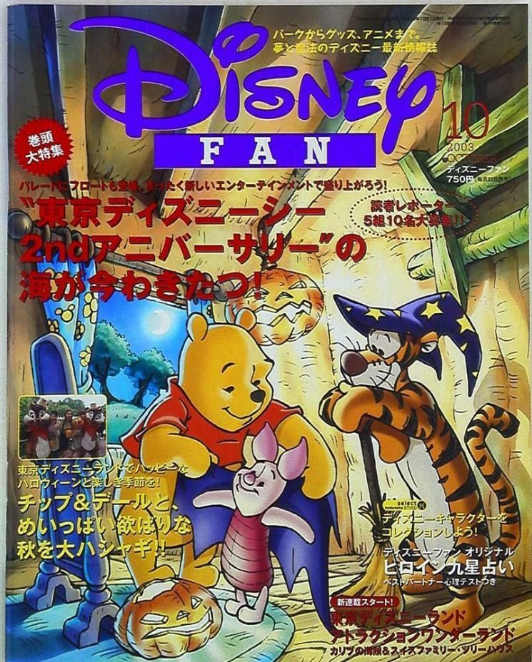 DISNEY FAN magazine side cover  October 2003