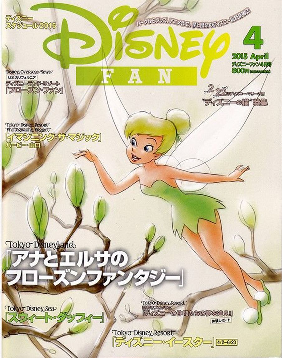 DISNEY FAN magazine side cover  April 2015