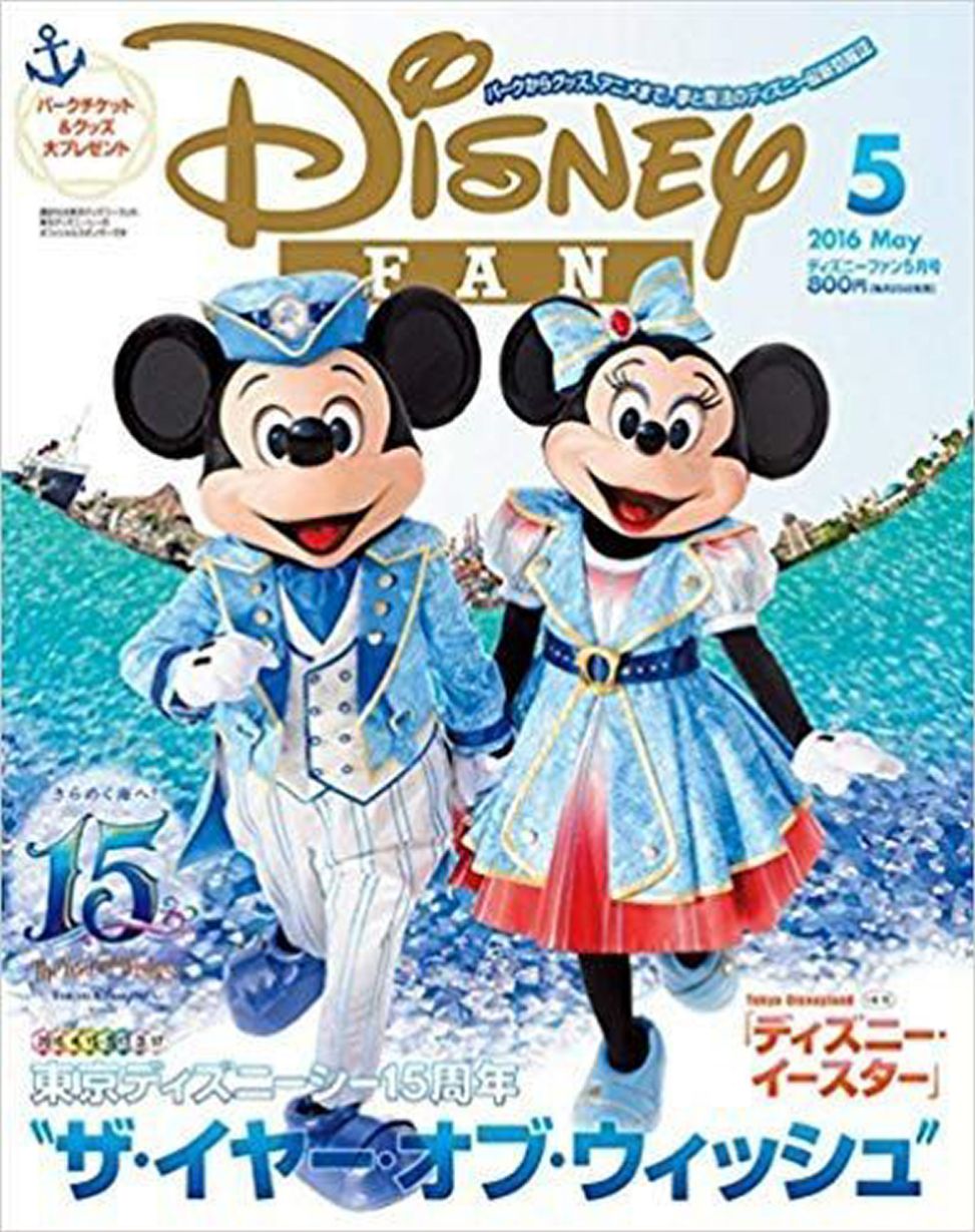 DISNEY FAN magazine side cover Issue 310  May 2016