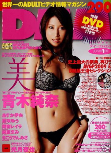 DMM magazine side cover January 2009