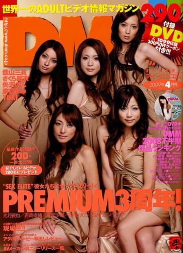 DMM magazine side cover April 2009