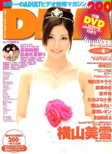 DMM magazine side cover August 2009