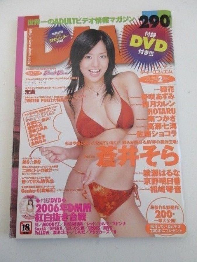 DMM magazine side cover  February 2007