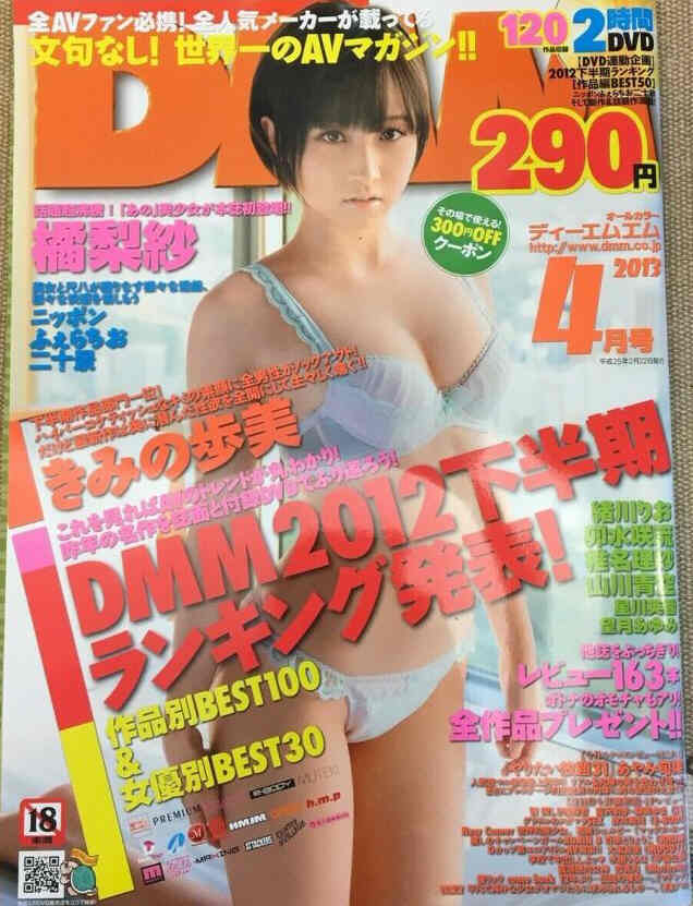 DMM magazine side cover  April 2013